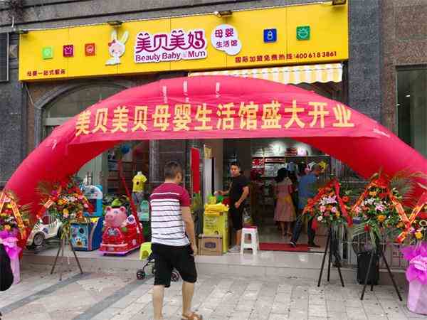 怎么样开母婴用品店