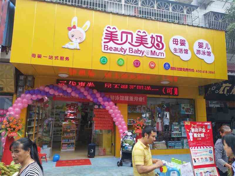 怎样才能成功开家母婴店_想开一家母婴店