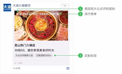 餐饮业社交推广有了新形态，让消费者一眼找到