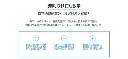 海风教育教你选择在线教育机构的三大门道