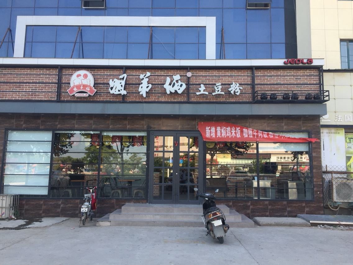 加盟什么店挣钱？姐弟土豆粉加盟费多少钱？