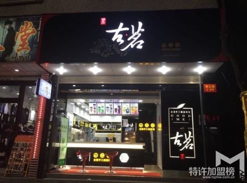 开古茗奶茶加盟连锁店怎么样？2018创业好项目