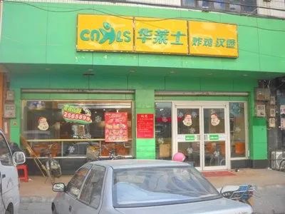 2019年投资华莱士汉堡加盟开店如何减少资金损失