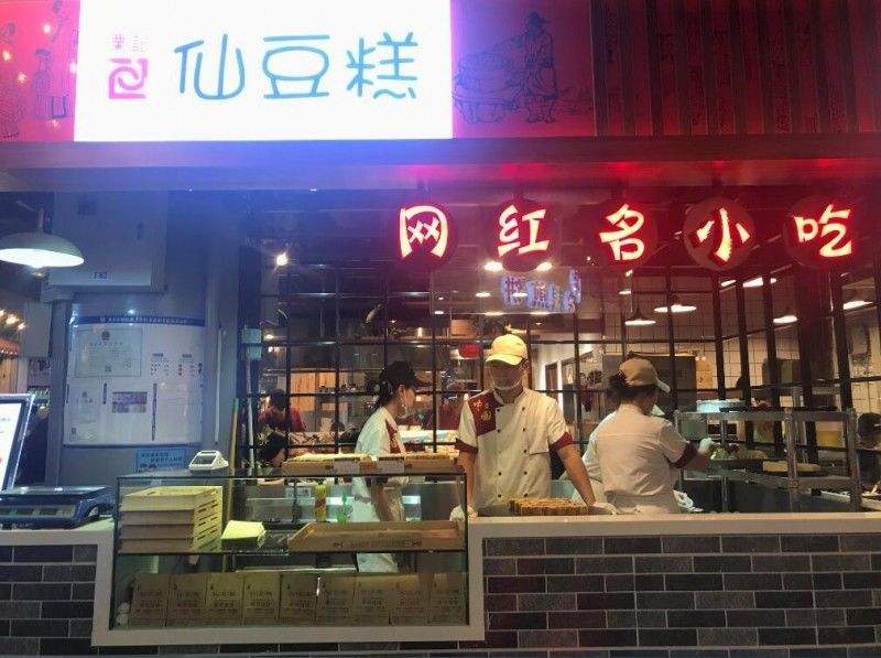 开店加盟栗记仙豆糕店怎么样?怎么加盟网红小吃店