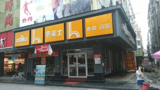 新手加盟华莱士开炸鸡汉堡店怎么样