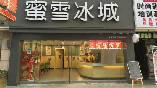 蜜雪冰城加盟 | 十几万开店,半年回本,开店有哪些保障?