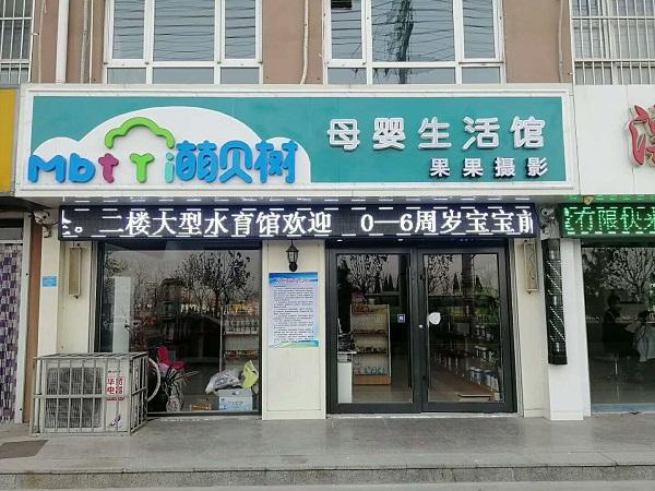 母婴用品店顾客常见的问题有哪些_萌贝树开店管家