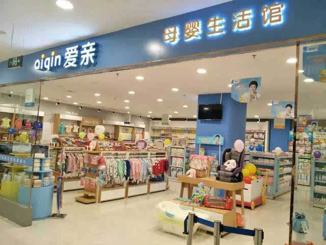 母婴用品店