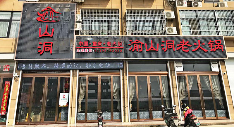 加盟一家火锅店要多少钱？从每一分钱为你您分析！