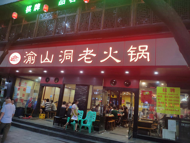 加盟一家火锅店要多少钱？从每一分钱为你您分析！