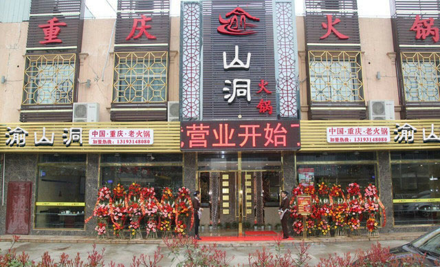 重庆火锅店加盟哪家好？这家火锅店8大扶持政策！