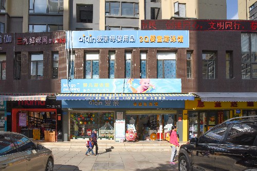 如何加盟母婴店？