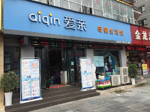 投资一个母婴专卖店怎么样？