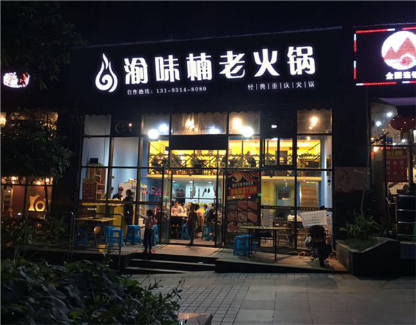 重庆火锅加盟店多少钱？二线城市300平米店投资预算