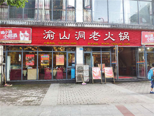 开一家火锅店大概多少钱？加盟费用详细介绍！