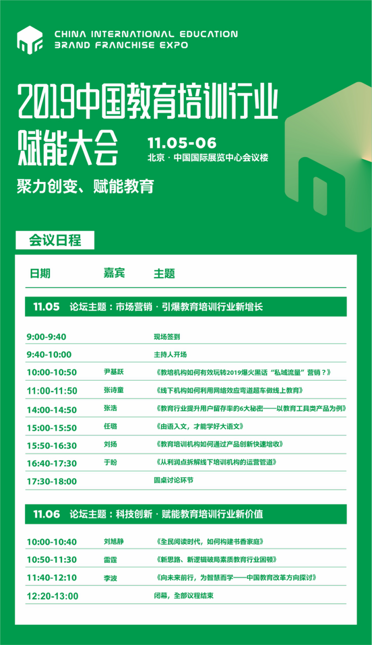 年度教育盛会！2019第十三届中国国际教育品牌连锁加盟博览会即将开幕