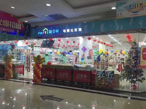 如何加盟母婴店需要做这几项准备