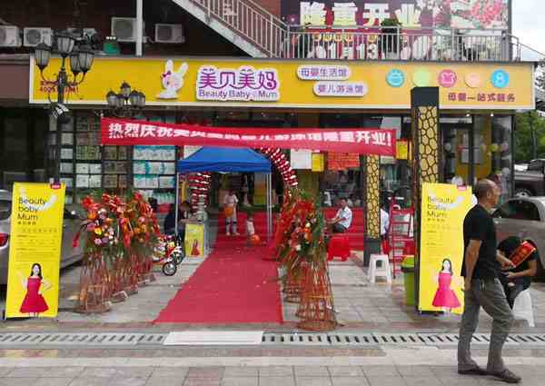 母婴店开店前和开店后会出现的一些问题