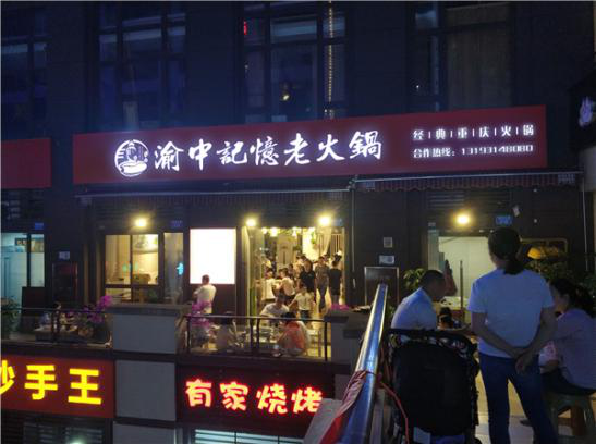 加盟一家火锅店要多少钱？承诺一次终身制