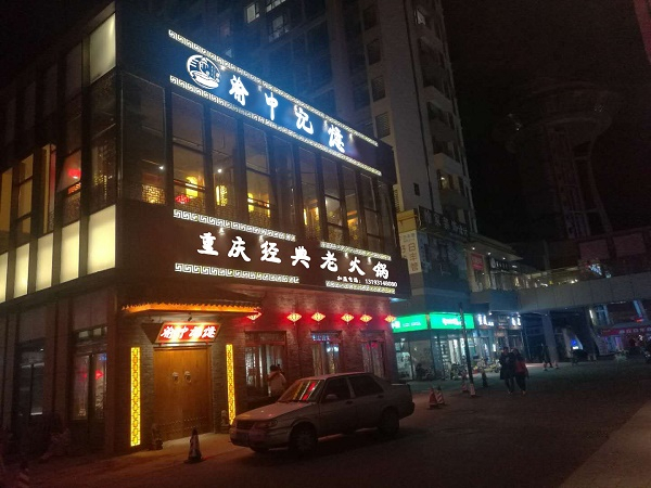 重庆加盟火锅店哪个好？市场对比优势突出