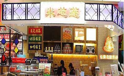 米芝莲奶茶加盟店