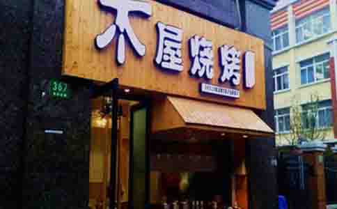 从木屋烧烤加盟品牌餐饮创业者能得到什么启示