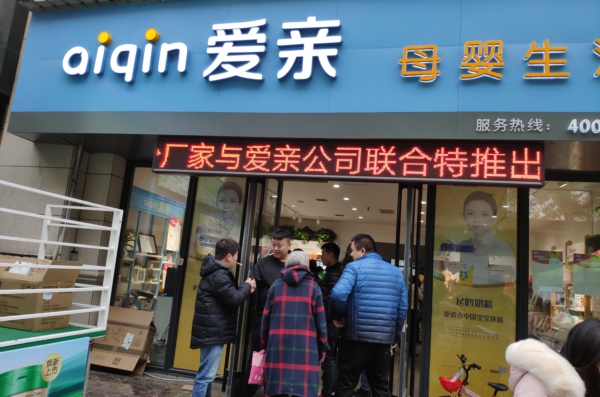 爱亲母婴店怎么样可靠吗？新手开母婴店需要注意的事项