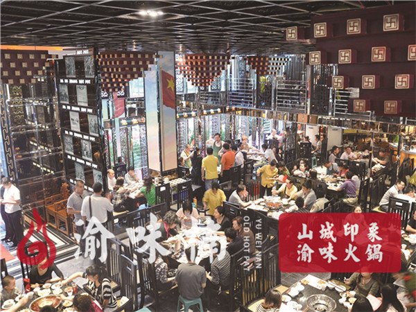 重庆火锅连锁店加盟哪家好？加盟渝味楠这个老品牌