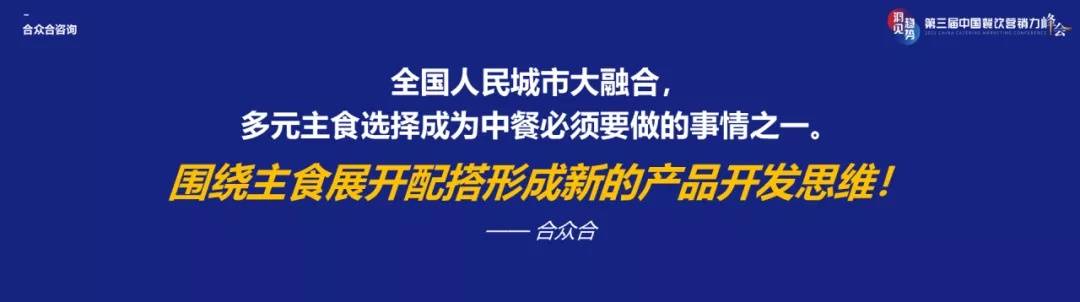 合众合姚哲：策略先行下的中小餐饮升级的共性与特性