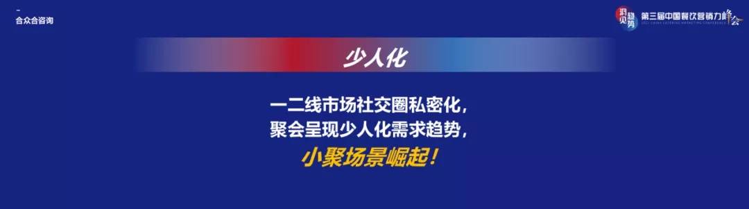 合众合姚哲：策略先行下的中小餐饮升级的共性与特性