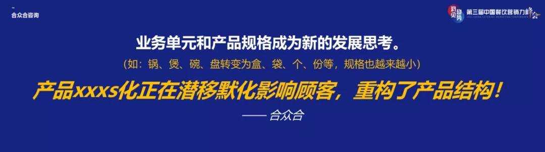 合众合姚哲：策略先行下的中小餐饮升级的共性与特性