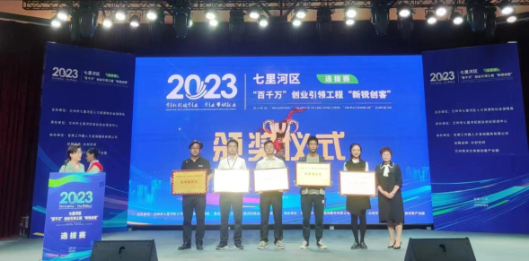 创新引领创业 创业带动就业 七里河区2023年“百千万”创业引领工程“新锐创客”选拔赛圆满落幕