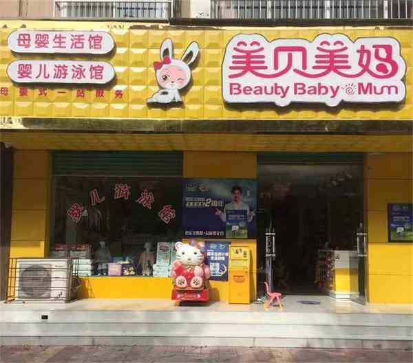 怎样控制母婴店开店的本钱