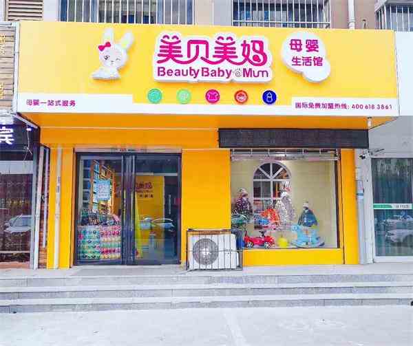 开母婴加盟店需要做的准备工作