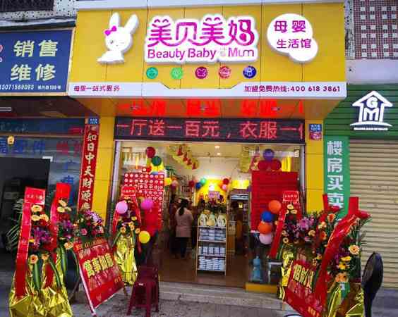 母婴用品店管理制度内容