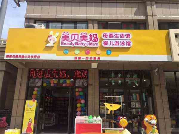 母婴加盟店要如何经营