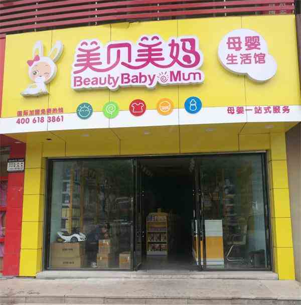 开母婴加盟店难不难