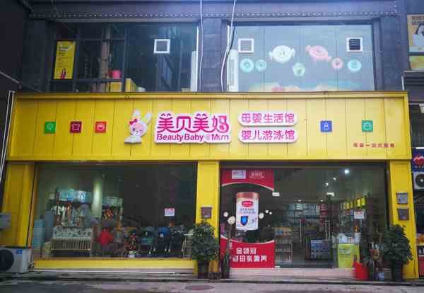 现在开母婴加盟店怎么样