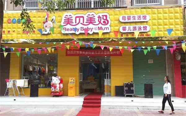 开母婴用品店失败经验之谈