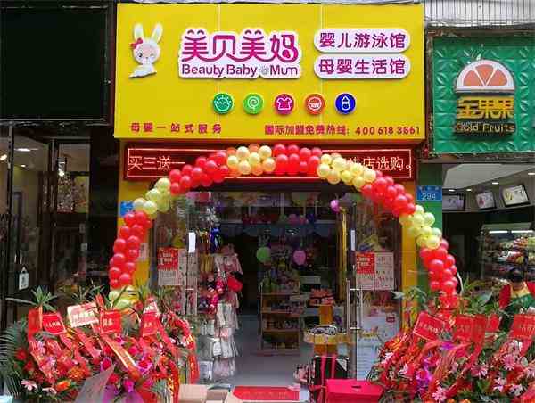 开母婴加盟店选择美贝美妈