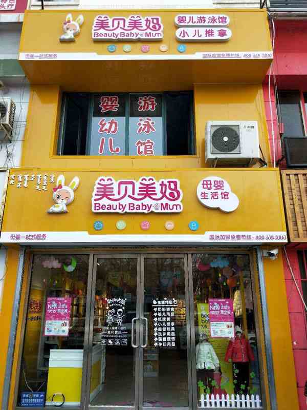 如何经营好母婴加盟店