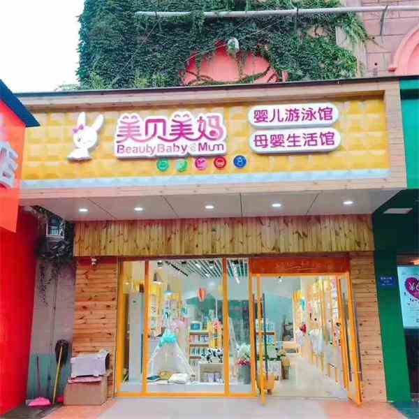 开母婴用品店前要明白的几大误区