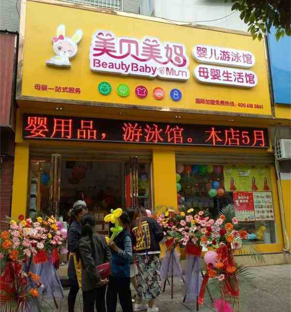 怎么开一个母婴店