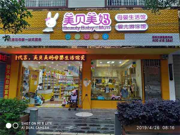 开一家母婴加盟连锁店