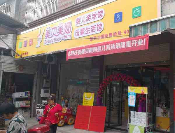 母婴店开店流程有哪些