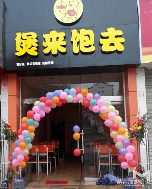 煲来饱去特色快餐店加盟好选址吗？特许加盟网告诉你