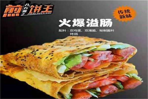 煎饼王加盟可靠吗